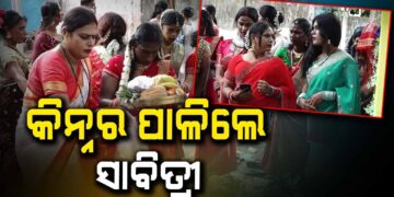 କିନ୍ନର ପାଳିଲେ ସାବିତ୍ରୀ ବ୍ରତ, ବଟ ବୃକ୍ଷ ତଳେ ଏକାଠି ହୋଇ ପୂଜା କଲେ ଶଙ୍ଖା ସିନ୍ଦୁର