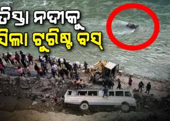 ସିକ୍କିମରେ ୧୦୦୦ ଫୁଟ ତଳକୁ ଖସିଲା ଟୁରିଷ୍ଟ ବସ