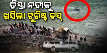 ସିକ୍କିମରେ ୧୦୦୦ ଫୁଟ ତଳକୁ ଖସିଲା ଟୁରିଷ୍ଟ ବସ