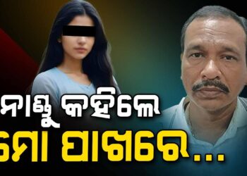 ପୁଣି ଅଡୁଆରେ ଛନ୍ଦିହେଲେ ନାଣ୍ଡୁ ବାବୁ, ଅଭିନେତ୍ରୀ କହିଲେ…