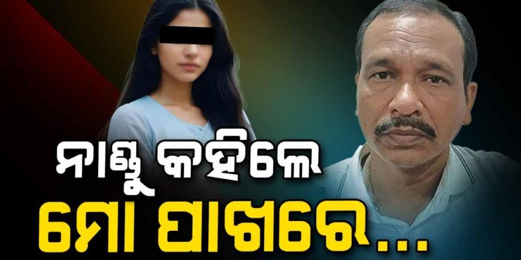 ପୁଣି ଅଡୁଆରେ ଛନ୍ଦିହେଲେ ନାଣ୍ଡୁ ବାବୁ, ଅଭିନେତ୍ରୀ କହିଲେ…