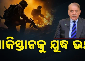 ଯୁଦ୍ଧକୁ ଡରୁଛି କି ପାକିସ୍ତାନ ? ଯେକୌଣସି ମୂହୁର୍ତ୍ତରେ ପାକିସ୍ତାନ ଉପରେ ଆକ୍ରମଣ କରିପାରେ ଭାରତ