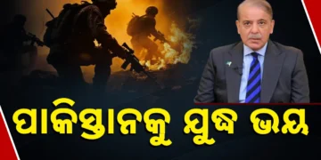 ଯୁଦ୍ଧକୁ ଡରୁଛି କି ପାକିସ୍ତାନ ? ଯେକୌଣସି ମୂହୁର୍ତ୍ତରେ ପାକିସ୍ତାନ ଉପରେ ଆକ୍ରମଣ କରିପାରେ ଭାରତ