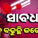 ବିଶ୍ବରେ ପୁଣି କାୟା ମେଲାଇବାରେ ଲାଗିଛି କୋଭିଡ