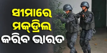 ୪ଟି ରାଜ୍ୟରେ ପୁଣି ମକ୍‌ଡ୍ରିଲ୍‌ କରିବାକୁ ପ୍ରସ୍ତୁତ ହେଉଛି ଭାରତୀୟ ସେନା