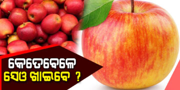 ଗ୍ରୀଷ୍ମ ଋୁତିରେ କେବେ ସେଓ ଖାଇବା ଉଚିତ୍, ଜାଣନ୍ତୁ କେଉଁ ସମୟରେ ଖାଇଲେ ମିଳିବ ଫାଇଦା