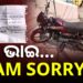 ଚୋରି ବାଇକ ସହ ମିଳିଲା ଚିଠି, ଲୁଟେରା ଲେଖିଛି…
