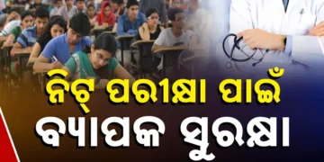 ନିଟ୍‌ ପରୀକ୍ଷା ପାଇଁ ବ୍ୟାପକ ସୁରକ୍ଷା