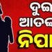 ସେନାର ଗୁଳିରେ ୨ ଆତଙ୍କବାଦୀ ନିପାତ, ଜଣେ ଯବାନ ଆହତ