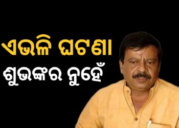 କିଟ ଘଟଣାରେ ପ୍ରତିକ୍ରିୟା ରଖିଲେ ରାଜସ୍ବ ମନ୍ତ୍ରୀ