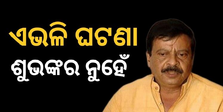 କିଟ ଘଟଣାରେ ପ୍ରତିକ୍ରିୟା ରଖିଲେ ରାଜସ୍ବ ମନ୍ତ୍ରୀ