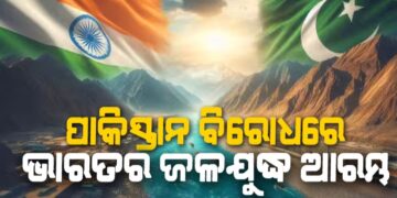 ଚେନାବ ପାଣି ରୋକିଲା ଭାରତ, ଆଗକୁ ବନ୍ଦହେବ ଝେଲମ୍‌ ଜଳ
