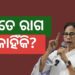 ଦୀଘା ଜଗନ୍ନାଥ ମନ୍ଦିର ବିବାଦ: ଏମିତି କହିଲେ ମମତା