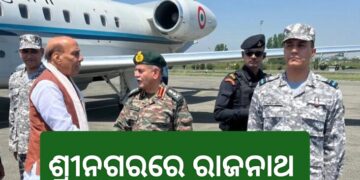 ଭାରତ ଆତଙ୍କବାଦ ବିରୋଧରେ ଯେକୌଣସି ସୀମାକୁ ଯାଇପାରେ: ରାଜନାଥ ସିଂହ