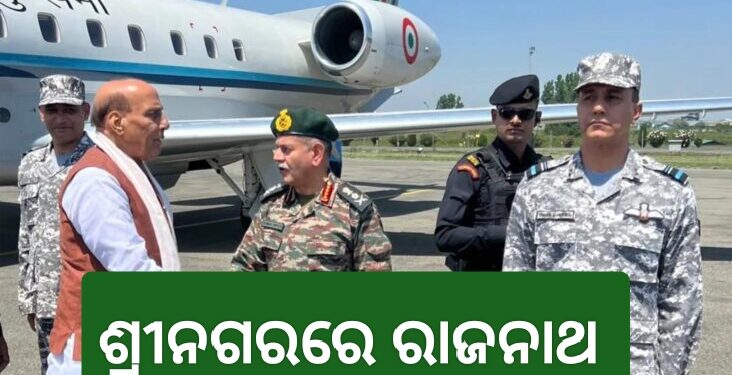 ଭାରତ ଆତଙ୍କବାଦ ବିରୋଧରେ ଯେକୌଣସି ସୀମାକୁ ଯାଇପାରେ: ରାଜନାଥ ସିଂହ