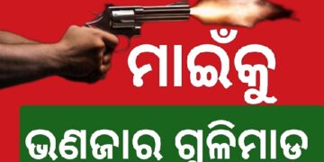 ମାମୁଁଙ୍କୁ ଗୁଳି ମାରିବାକୁ ଚେଷ୍ଟା କରି ଭଣଜା ଫେରାର