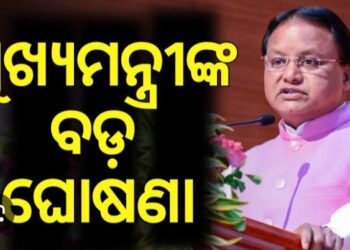 ବୃଦ୍ଧି ହେଲା ମନ୍ତ୍ରୀ ଓ ଅଧିକାରୀଙ୍କ ମାସିକ ଗାଡ଼ିଭଡ଼ା ଖର୍ଚ୍ଚ