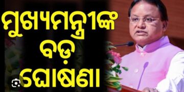 ବୃଦ୍ଧି ହେଲା ମନ୍ତ୍ରୀ ଓ ଅଧିକାରୀଙ୍କ ମାସିକ ଗାଡ଼ିଭଡ଼ା ଖର୍ଚ୍ଚ