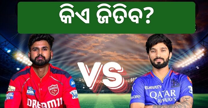 ଆଜି ଆଇପିଏଲ ପ୍ରଥମ କ୍ବାଲିଫାୟର ମୁକାବିଲା
