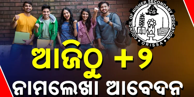 ଆଜିଠୁ ଯୁକ୍ତ ଦୁଇ ନାମଲେଖା ଆବେଦନ