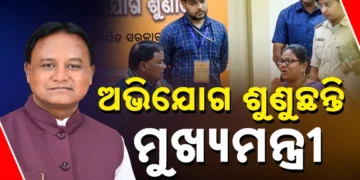 ଅଭିଯୋଗ ଶୁଣୁଛନ୍ତି ଲୋକଙ୍କ ମୁଖ୍ୟମନ୍ତ୍ରୀ ମୋହନ