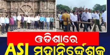 ଦୁଇ ଦିନିଆ ଓଡିଶା ଗ୍ରସ୍ତରେ ASI ମହାନିର୍ଦେଶକ ଯଦୁବୀର ସିଂ ରାୱତ