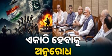 ଜାଣନ୍ତୁ ସର୍ବଦଳୀୟ ବୈଠକରେ କଣ ହେଲା ଆଲୋଚନା