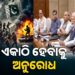ଜାଣନ୍ତୁ ସର୍ବଦଳୀୟ ବୈଠକରେ କଣ ହେଲା ଆଲୋଚନା