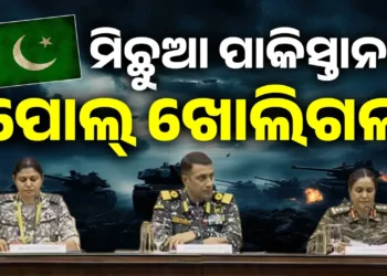 ସେନା ଖୋଲିଲାପାକିସ୍ତାନର ମିଛ, ଜାଣନ୍ତୁ କଣ ସବୁ କହୁଥିଲା ?