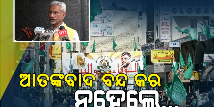 ସୀମା ପାର ଆତଙ୍କବାଦ ବନ୍ଦ ନ ହେବା ଯାଏ ବଦଳିବ ନାହିଁ ସିନ୍ଧୁ ଜଳ ସଂକ୍ରାନ୍ତ ନିଷ୍ପତ୍ତି: ଏସ. ଜୟଶଙ୍କର