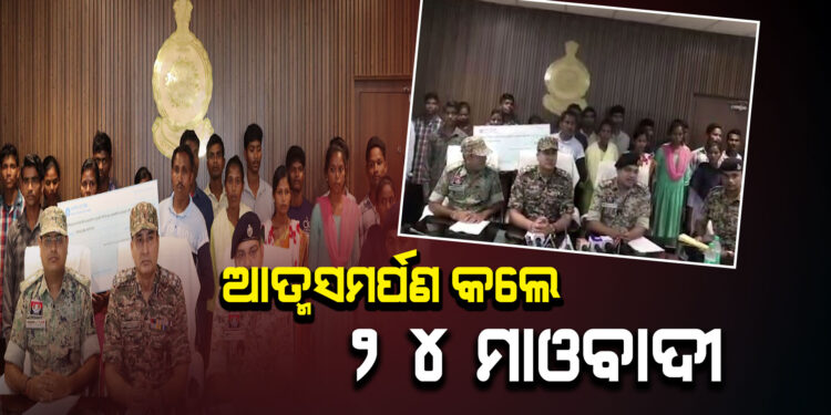 ବିଜାପୁରରେ ୨୪ ଜଣ ମାଓବାଦୀଙ୍କ ଆତ୍ମସମର୍ପଣ