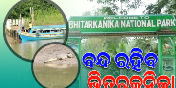 ଆଜିଠୁ ପର୍ଯ୍ୟଟକଙ୍କ ପାଇଁ ବନ୍ଦ ରହିବ ଭିତରକନିକା ଜାତୀୟ ଉଦ୍ୟାନ