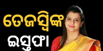 ଶିବସେନା ୟୁବିଟିରୁ ଇସ୍ତଫା ଦେଲେ ତେଜସ୍ୱୀ ଘୋସାଲକର