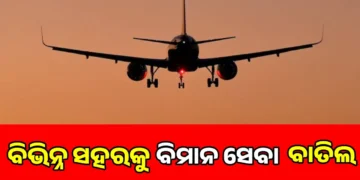 ବିଭିନ୍ନ ସହରକୁ ବିମାନ ଚଳାଚଳ ବନ୍ଦ କଲେ ଏୟାର୍‌ ଇଣ୍ଡିଆ ଓ ଇଣ୍ଡିଗୋ