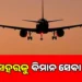 ବିଭିନ୍ନ ସହରକୁ ବିମାନ ଚଳାଚଳ ବନ୍ଦ କଲେ ଏୟାର୍‌ ଇଣ୍ଡିଆ ଓ ଇଣ୍ଡିଗୋ