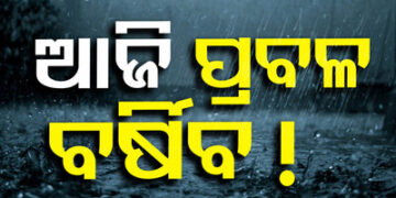 ଓଡିଶା ଛୁଇଁଲା ଦକ୍ଷିଣ ପଶ୍ଚିମ ମୌସୁମୀ ବାୟୁ