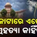 କୋଟାରେ ଛାତ୍ରଛାତ୍ରୀଙ୍କ ଆତ୍ମହତ୍ୟାକୁ ନେଇ ସୁପ୍ରିମକୋର୍ଟଙ୍କ କଡ଼ା ପ୍ରଶ୍ନ