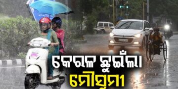 କେରଳ ଛୁଇଁଲା ମୌସୁମୀ