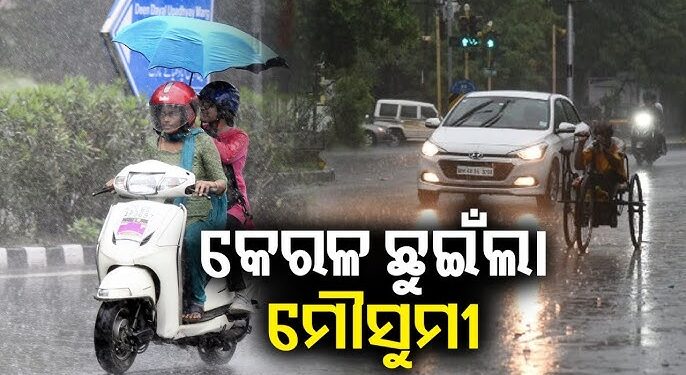 କେରଳ ଛୁଇଁଲା ମୌସୁମୀ