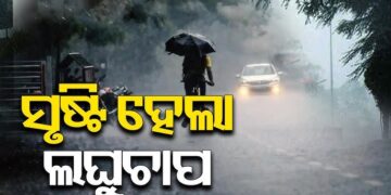 ପଶ୍ଚିମ କେନ୍ଦ୍ରୀୟ ବଙ୍ଗୋପସାଗରରେ ସୃଷ୍ଟି ହେଲା ଲଘୁଚାପ