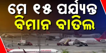 ମେ ୧୫ ତାରିଖ  ସକାଳ ସାଢେ ୫ଟା ଯାଏଁ ବନ୍ଦ ରହିବ ଦେଶର ୨୪ଟି ବିମାନବନ୍ଦର