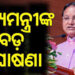 କୃଷି ଓଭର୍‍ସିଅରମାନଙ୍କ ମାସିକ ଗସ୍ତଭତ୍ତା ୪୫୦ ଟଙ୍କାରୁ ୧୫୦୦ ଟଙ୍କାକୁ ବୃଦ୍ଧି