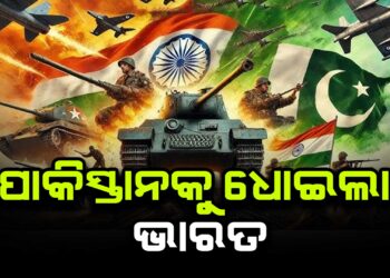 UNSC ବୈଠକରେ ପାକିସ୍ତାନକୁ ଧୋଇଲା ଭାରତ