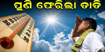 ପୁଣି ରାଜ୍ୟକୁ ଧୀରେ ଧୀରେ ଫେରିଛି ତାତି