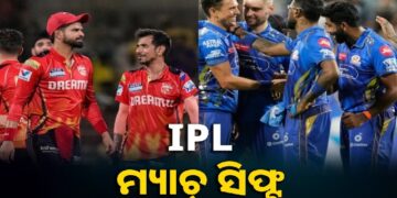 ଭାରତ-ପାକିସ୍ତାନ ଉତ୍ତେଜନା ମଧ୍ୟରେ ସିଫ୍ଟ ହେଲା ଆଇପିଏଲ ମ୍ୟାଚ୍