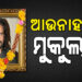 ପରଲୋକରେ ବଲିଉଡ ଅଭିନେତା ମୁକୁଲ ଦେବ