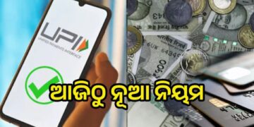 ଆଜିଠୁ ବଦଳିଲା ଏହିସବୁ ନିୟମ : ଜାଣନ୍ତୁ କଣ ଶସ୍ତା, କଣ ମହଙ୍ଗା