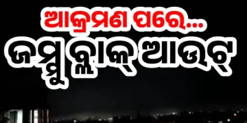 ଅନ୍ଧାର ହୋଇଗଲା ଜମ୍ମୁ