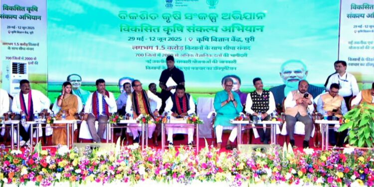 ଓଡିଶାରୁ ଆରମ୍ଭ ହେଲା ଜାତୀୟ କାର୍ଯ୍ୟକ୍ରମ : ଆରମ୍ଭ ହେଲା ବିକଶିତ କୃଷି ସଂକଳ୍ପ ଅଭିଯାନ