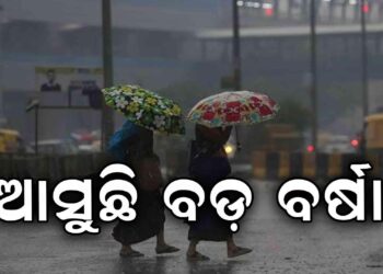 ରାଜ୍ୟରେ ଆଉ ୪ ଦିନ ବର୍ଷା